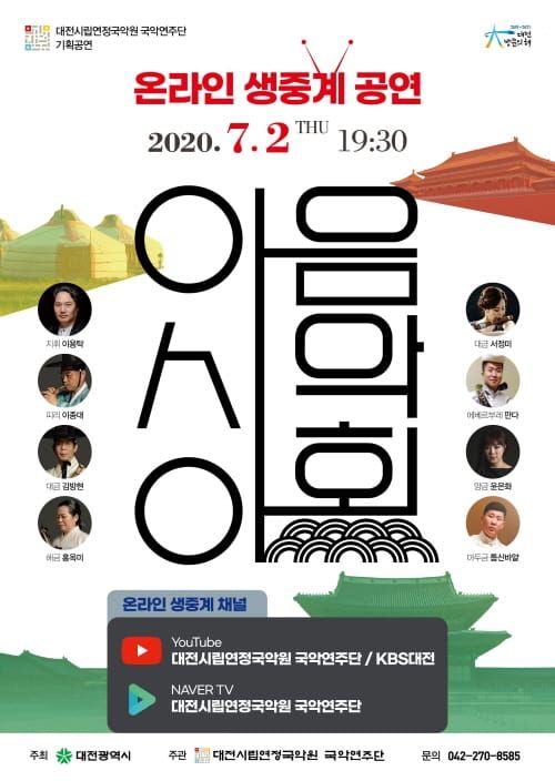 아시아 전통 악기와 국악관현악의 만남 post image