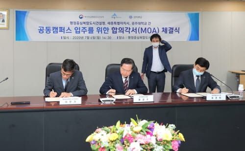 공주대 ‘행복도시 공동캠퍼스 입주’ post image