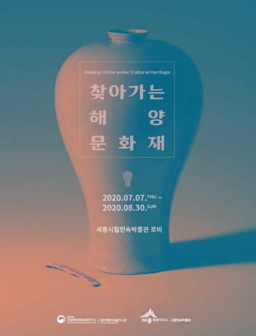 “세종시립민속박물관서 바다 속 보물 만끽해요” post image