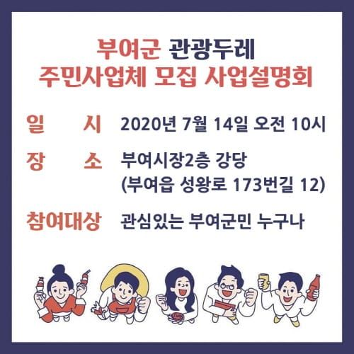 부여군, 문화체육관광부 ‘관광두레사업 본격 운영’ post image