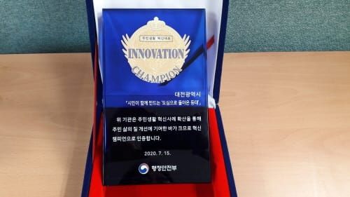 대전시,‘혁신 챔피언 인증패’ 수상 post image