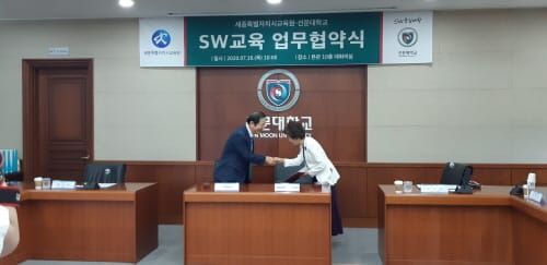 세종교육원, 선문대학교와 업무협약 체결 post image