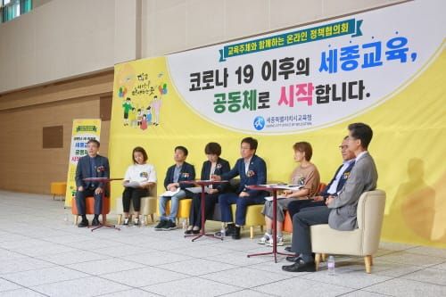 코로나19 이후의 세종교육 “공동체로 시작합니다” post image
