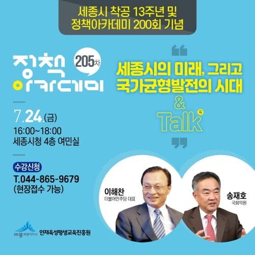 ‘착공 13주년’행정수도 세종의 미래를 듣는다 post image