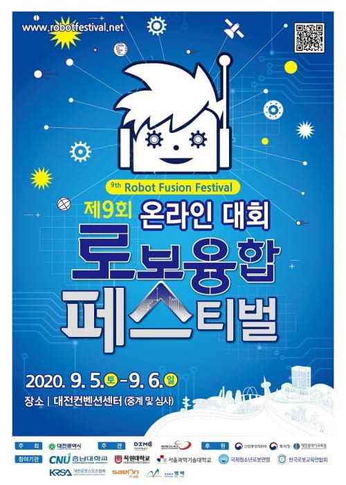 대전시, 로봇융합페스티벌 올해는 ‘언택트 방식 온라인’으로 post image
