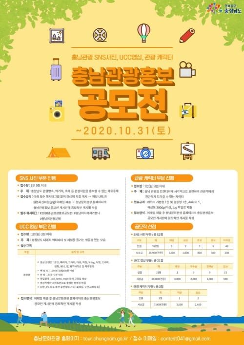 ‘충남 관광’의 다양한 매력 찾는다 post image