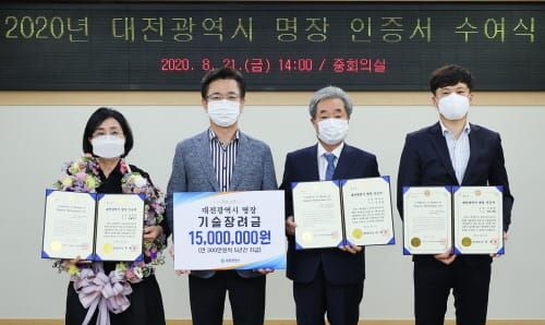 대전시, 2020년 대전광역시 명장 인증서 수여 post image