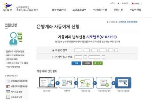 ‘부여군, 상하수도요금 성실납부 유도’ post image
