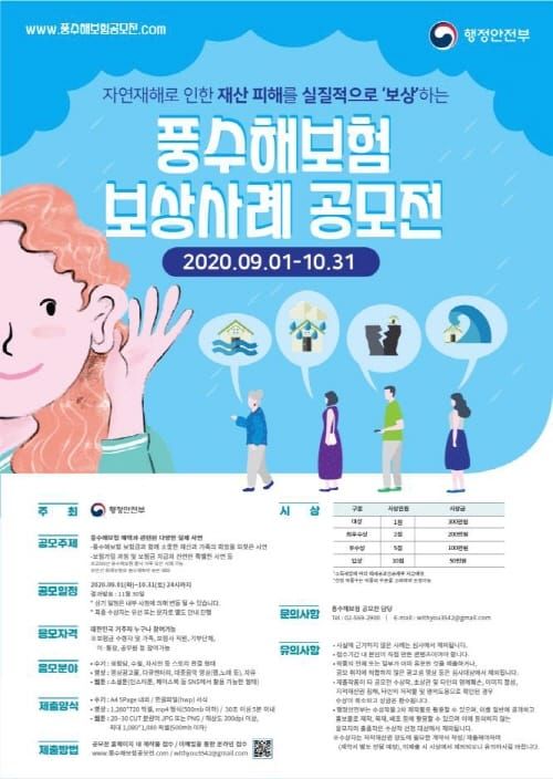 ‘예기치 못한 자연재해, 풍수해보험은 필수’ post image