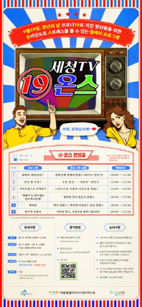 ‘9월 19일 청년의 날’집에서 청춘을 즐겨요 post image