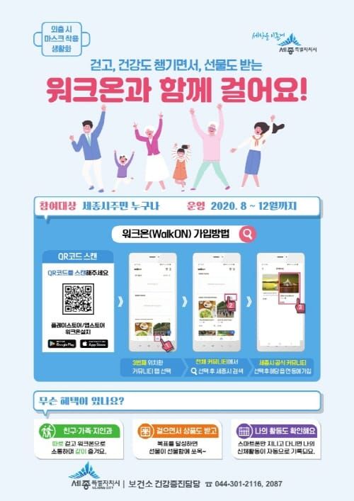 “워크온 깔고 걷기만 하면 상품권 쏟아진다” post image