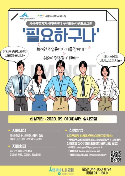 세종청년센터 세청나래 청년 구직활동 지원 post image