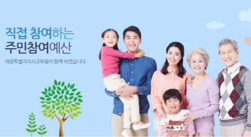 세종시교육청, 주민들과 함께 만들어가는 ‘주민참여예산’ post image