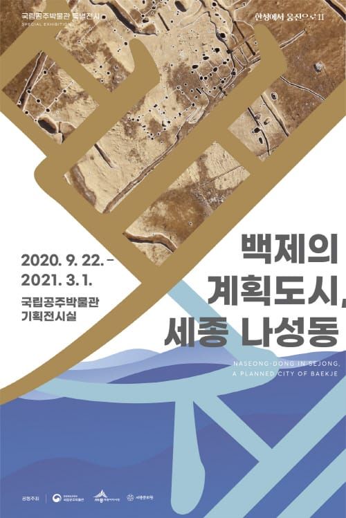 ‘세종시 역사적 뿌리, 나성동 유적서 찾다’ post image