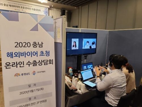 온라인 수출 상담성과 ‘성황’… 805만달러 계약상담 post image