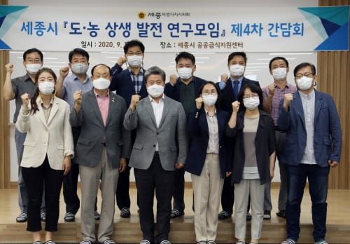 세종시의회, 도․농 상생발전 연구모임 4차 간담회 개최 post image