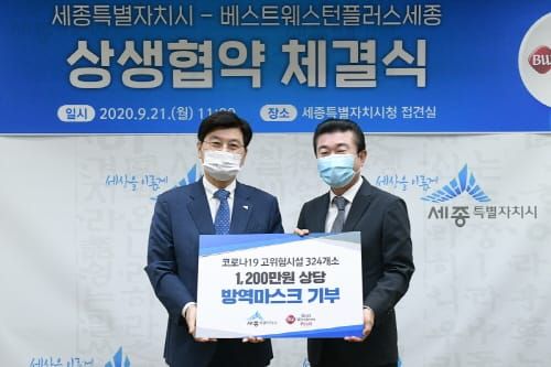세종 첫 호텔 ‘지역경제 활성화’ 힘 모은다 post image
