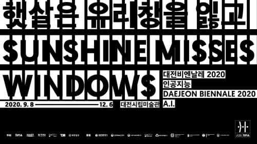 추석 연휴, 온라인으로 즐기는 대전비엔날레 post image