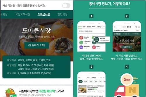 대전시, 전통시장에 비대면 배송서비스 도입 post image