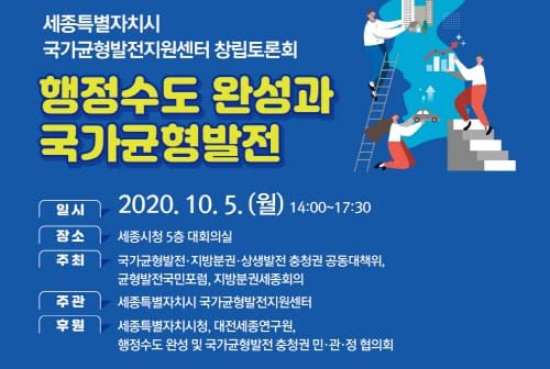 행정수도 완성 세부 전략 마련 머리 맞댄다 post image