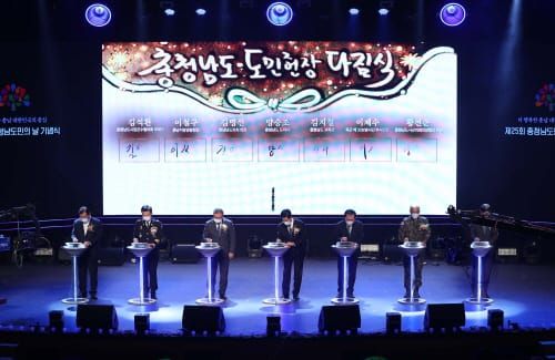 ‘충남도민의 날’ 220만 도민과 온라인 소통 post image