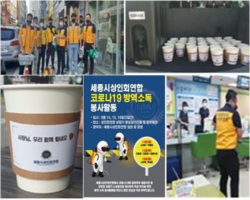 ‘세종시 상권 활성화와 방역, 당사자가 직접 나선다’ post image