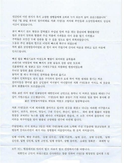 ‘군 장병 뭉클하게 한’ 대전시 공무원의 편지 한 통 post image