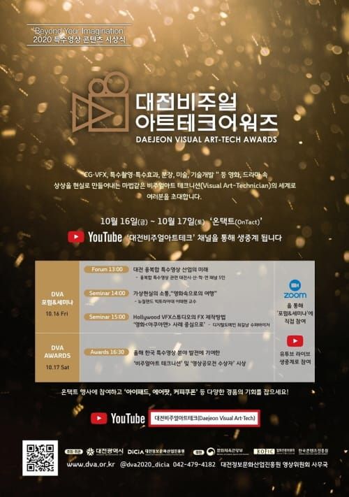2020 대전 비주얼아트테크 어워즈 온택트 개최 post image