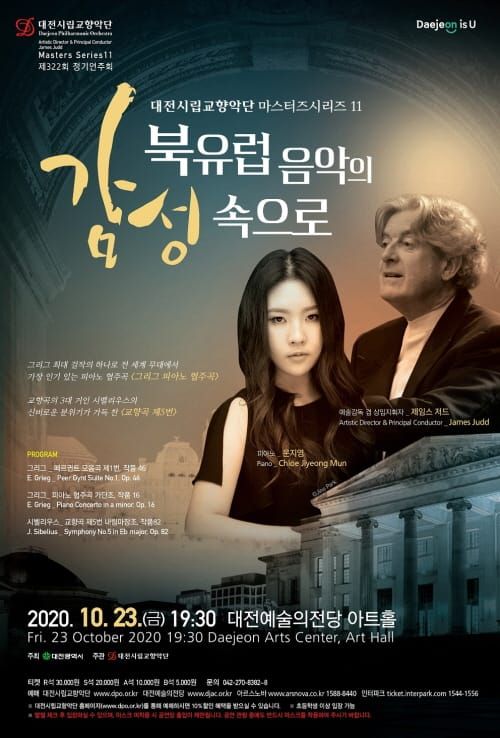 북유럽 음악의 진수를 엿볼 수 있는 절대적 기회 post image