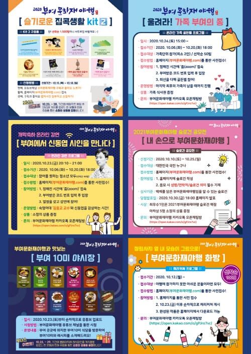 자택에서 즐기는 2020부여문화재야행 post image
