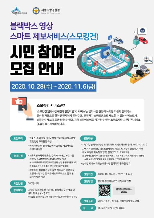 “범죄 없는 안전도시 시민과 함께 만든다” post image