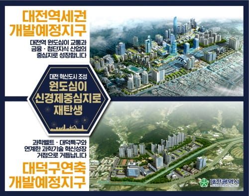 '국토교통부, 대전 혁신도시 지정 확정' post image