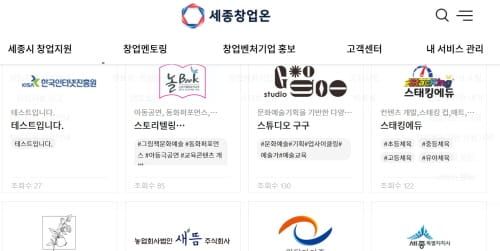 모든 창업정보를 한곳에서 ‘세종창업온’ 서비스 개시 post image