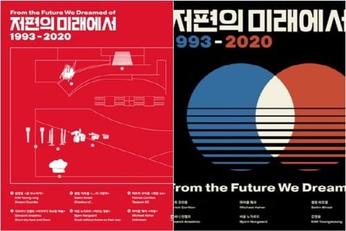 시립미술관, 2020 열린미술관 ‘저편의 미래에서’개최 post image