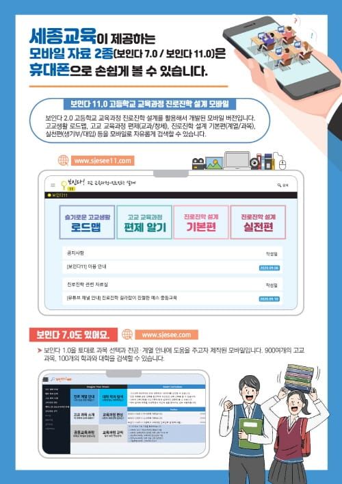 세종시교육청, 진로‧진학 통합안내서 ‘보인다 시리즈’ 개발 post image