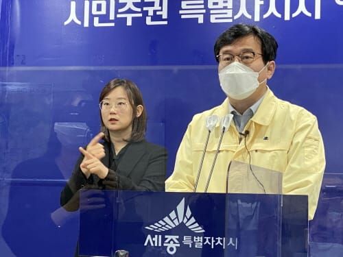 세종시, 9일부터 100인 이상 집회‧시위 금지 post image