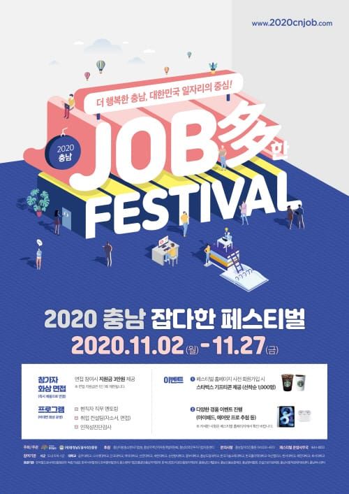 ‘충남 잡다(Job多)한 페스티벌’ 인기 고공행진 post image