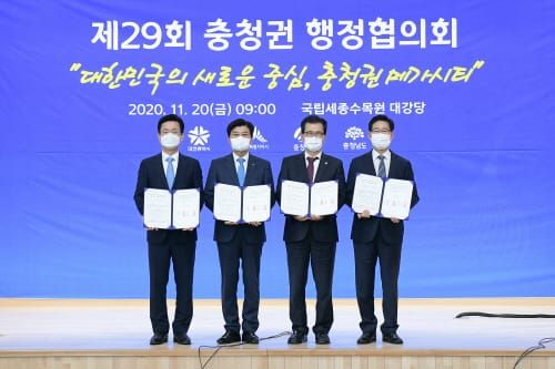 충청권 4개 시·도지사,‘충청권 메가시티’추진 합의 post image