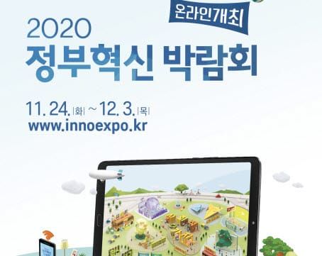 스마트시티 세종 추진 성과 전국에 알린다 post image