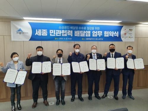 세종 민관협력 배달앱 12월 중 순차 개시 post image