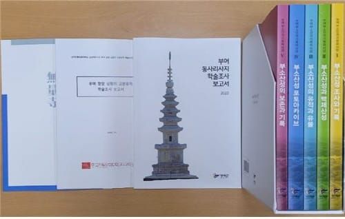 부여군, 백제 문화유산 학술연구 체계적 추진 post image