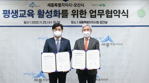 세종시-오산시 평생교육 활성화 협약 체결 post image