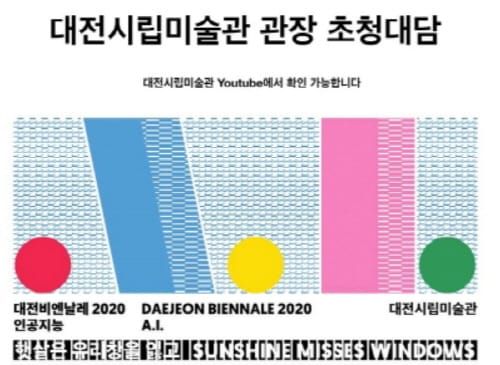‘미술관 교육, 이제 집에서 즐겨요’ 온라인 교육 큰 호응 post image