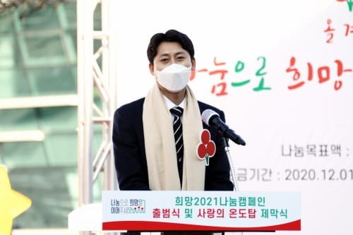 세종시의회 이태환 의장, 희망2021 나눔캠페인 출범식 참석 post image