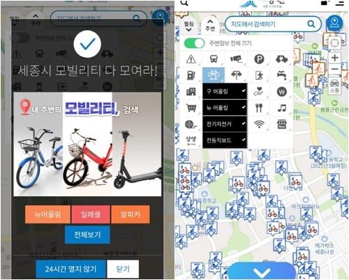 “내주변 이동수단, 세종엔으로 손쉽게 이용” post image