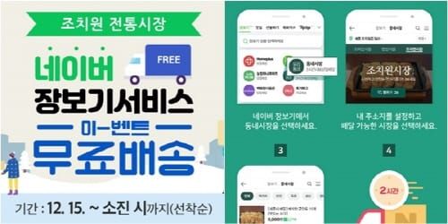 조치원 전통시장 무료배송 이벤트 참여하세요 post image