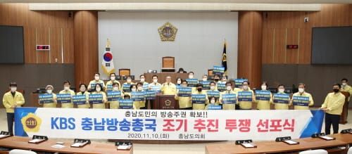 충남도·도의회·시군 ‘KBS 유치’ 전방위 총력전 post image