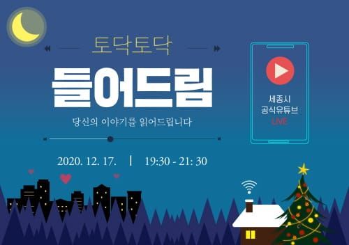 올해도 최선 다한 당신의 사연을 들어드립니다~ post image