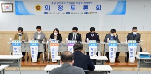 충남도의회, 충남 공동주택 주거안전 개선책 찾는다 post image