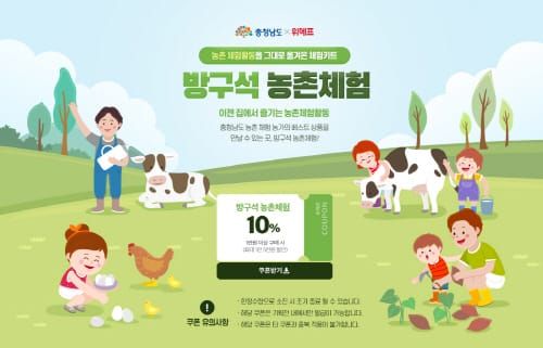 ‘방구석 농촌체험’ 이제 집에서 즐긴다 post image